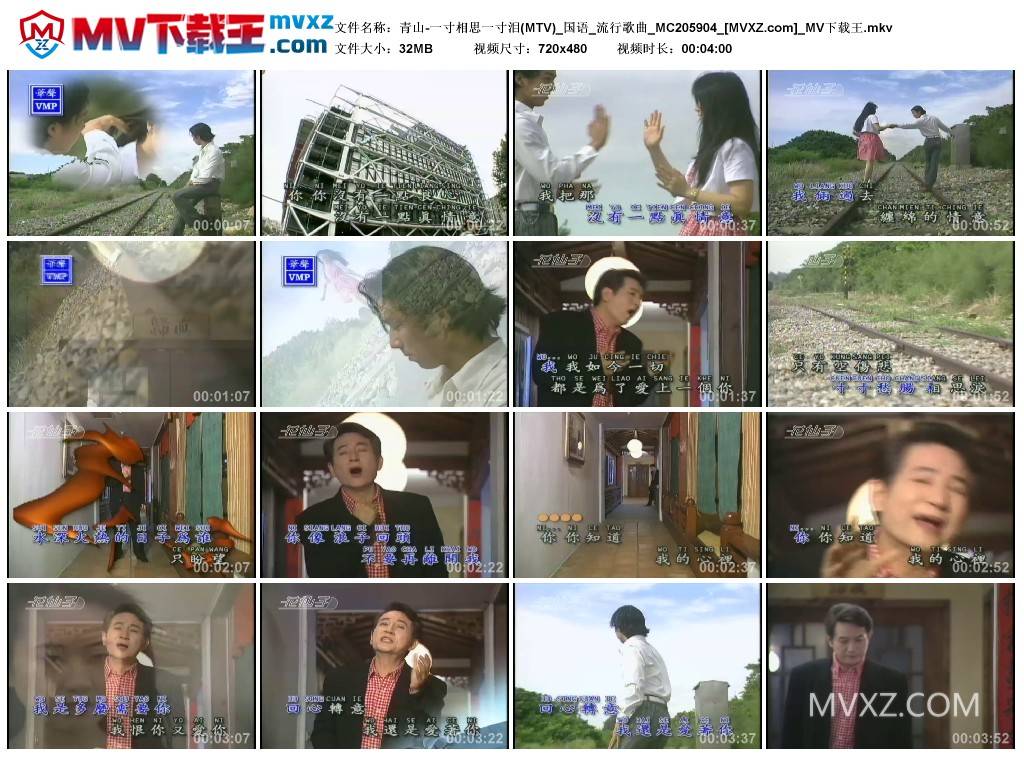 青山-一寸相思一寸泪(MTV)_国语_流行歌曲_MC205904